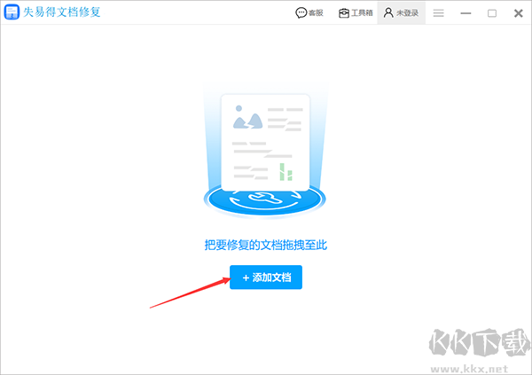 失易得文檔修復(fù)軟件