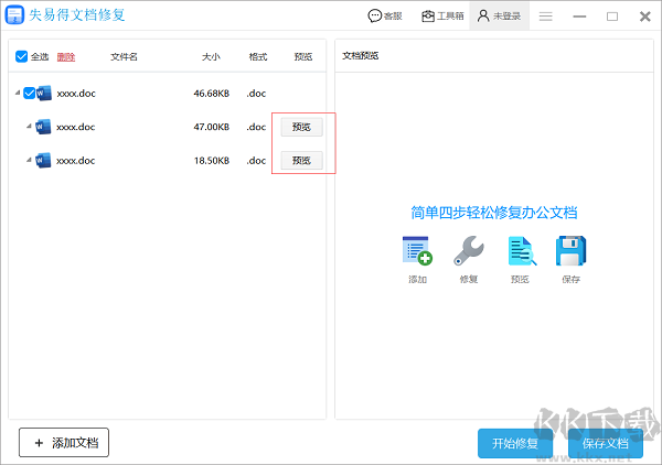 失易得文檔修復(fù)軟件