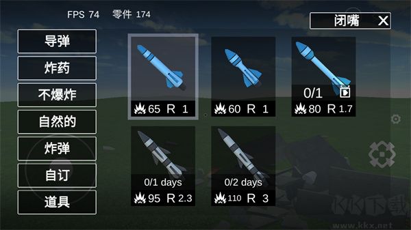 爆破物理模擬器