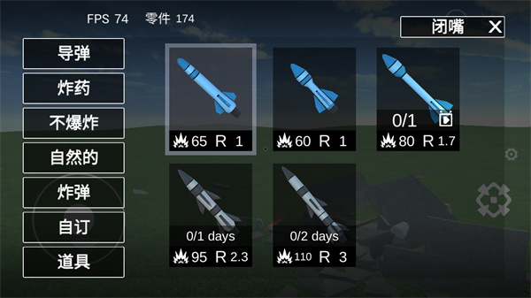 爆破物理模擬器