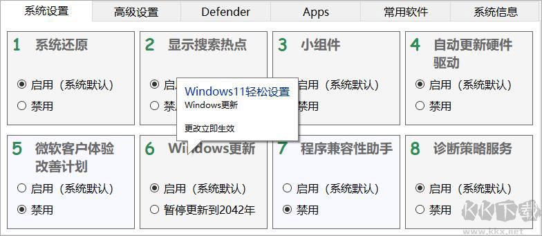 Windows11輕松設(shè)置