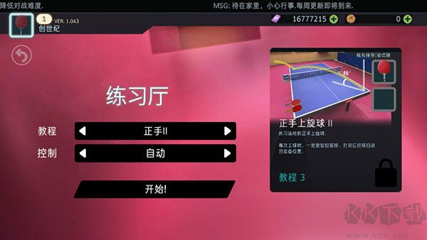 乒乓球創(chuàng)世紀(jì)