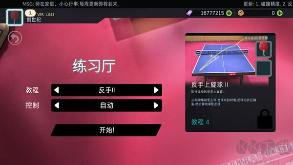 乒乓球創(chuàng)世紀(jì)