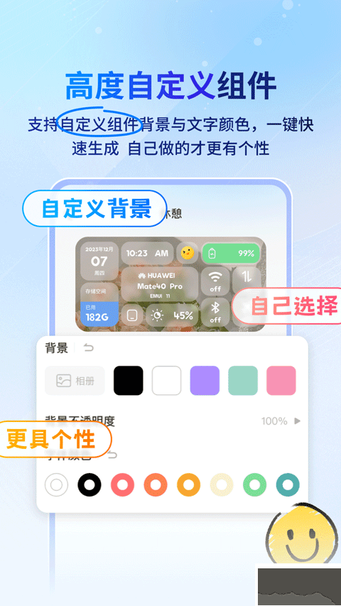 widget桌面小組件app官方版