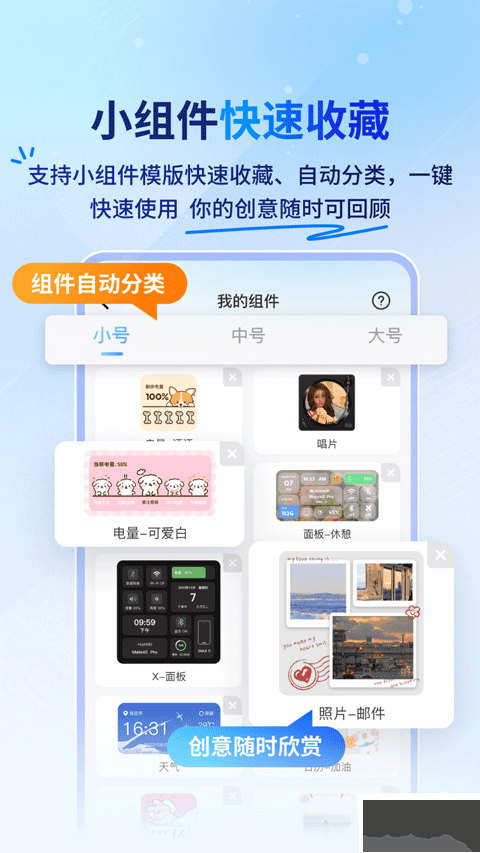 widget桌面小組件app官方版