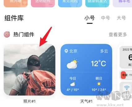 萬能小組件 Top Widgets