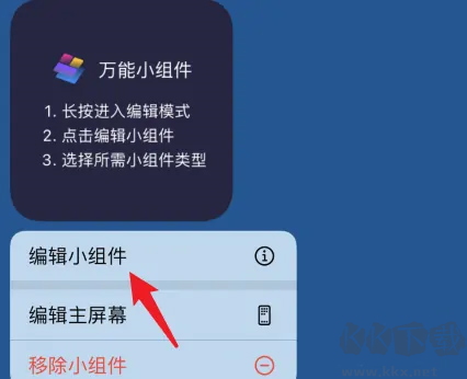 萬能小組件 Top Widgets