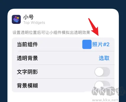 萬能小組件 Top Widgets