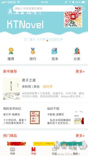 快聽小說app