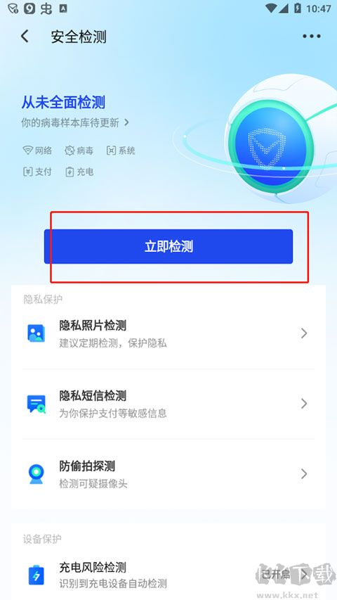 騰訊手機(jī)管家