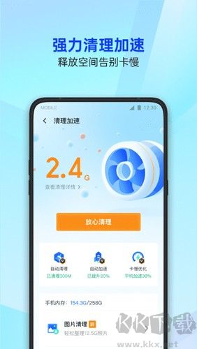 騰訊手機(jī)管家