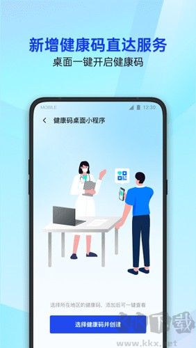 騰訊手機(jī)管家