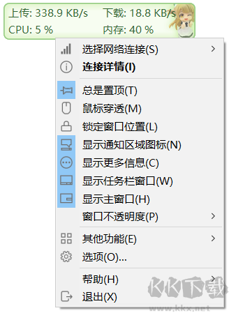 TrafficMonitor(網(wǎng)速監(jiān)控懸浮窗軟件)