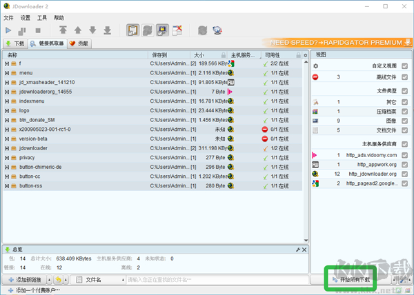 JDownloader2(下載管理工具)