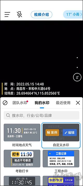 今日水印相機(jī)