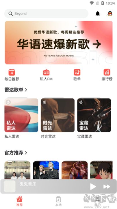 星空音樂app安卓版