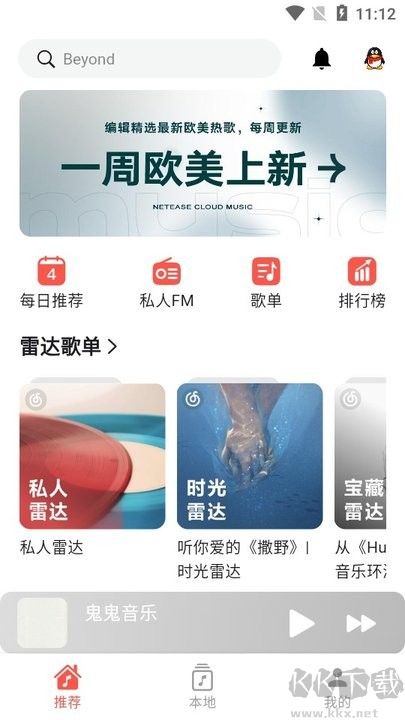 星空音樂app安卓版