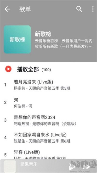 星空音樂app安卓版