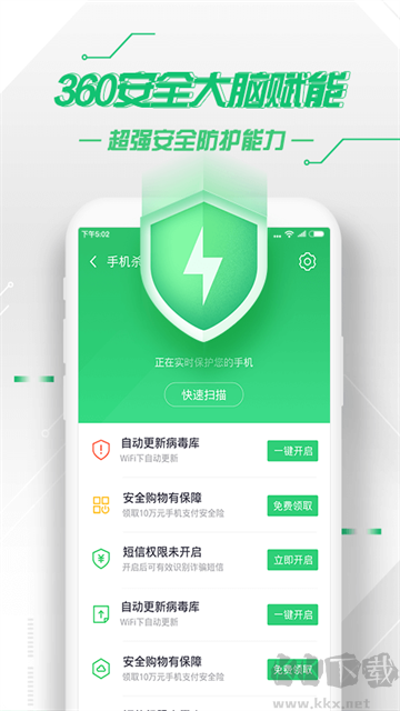 360手機(jī)衛(wèi)士app免費(fèi)版