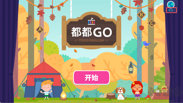 都都GO英語