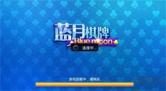 藍月棋牌無作弊版