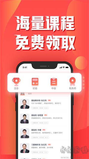 會(huì)計(jì)云課堂