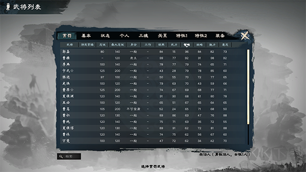 英雄立志傳三國志