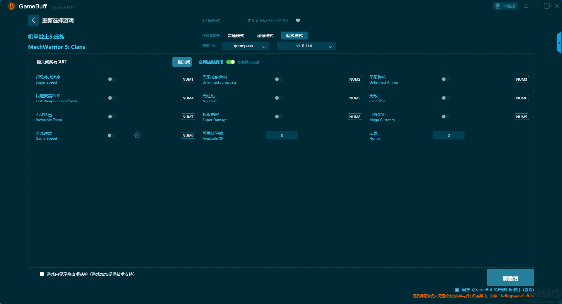 機(jī)甲戰(zhàn)士5氏族十六項(xiàng)修改器