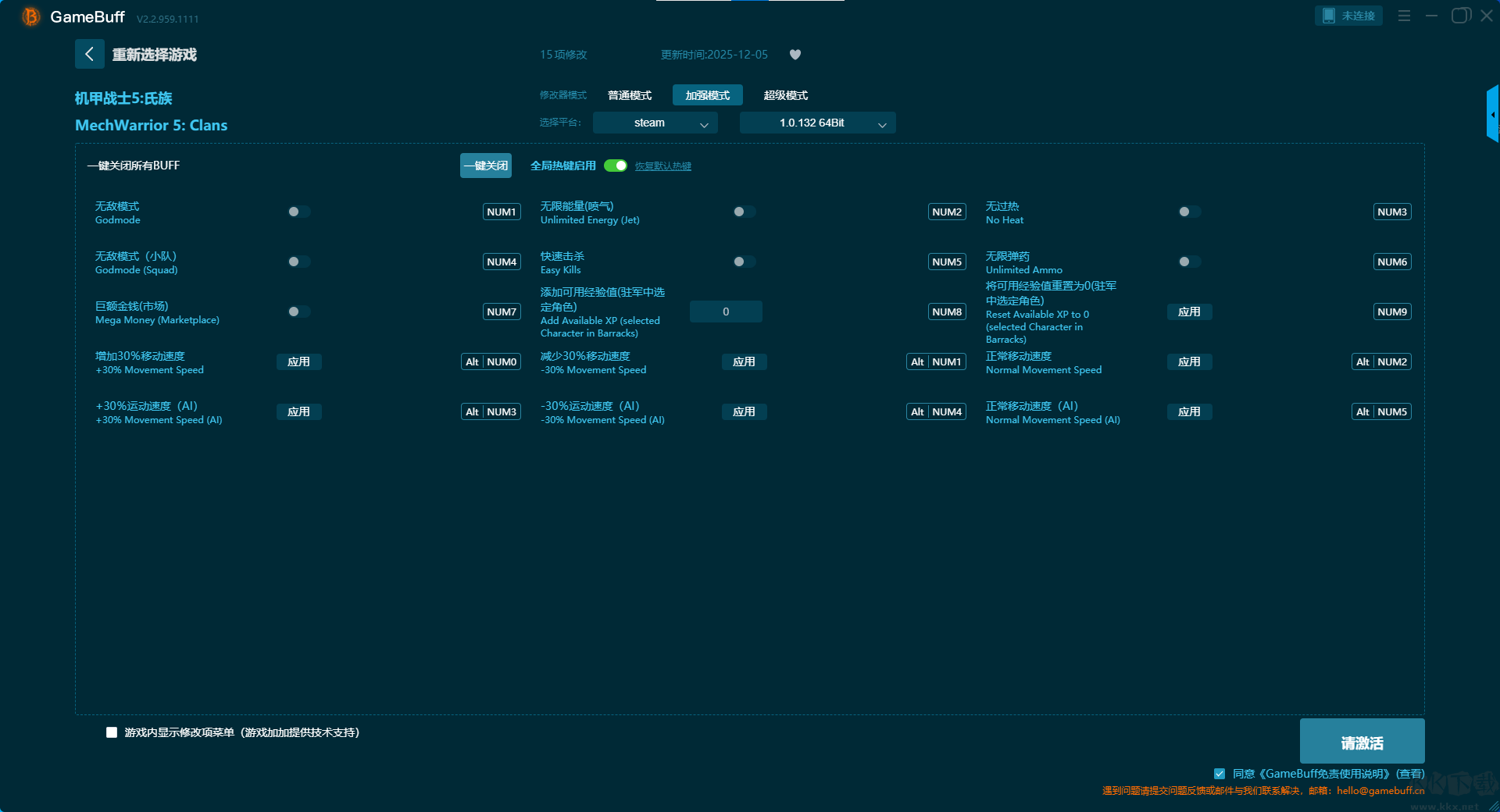 機(jī)甲戰(zhàn)士5氏族十六項(xiàng)修改器