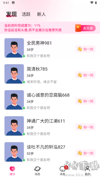 糖聊app
