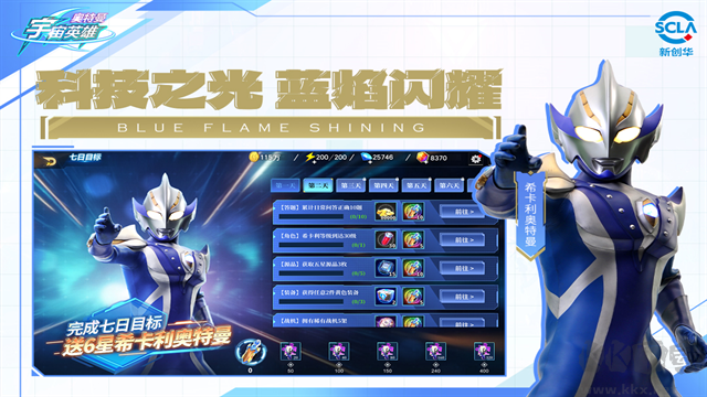 奧特曼宇宙英雄官方版