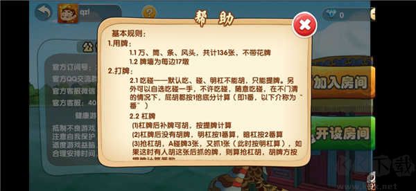 北京麻將離線單機版