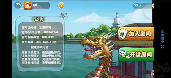 北京麻將離線單機版