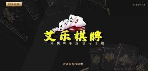 艾樂棋牌無廣告低延遲