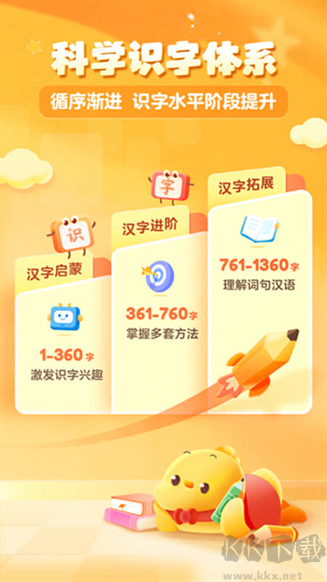 叫叫識字免費(fèi)版