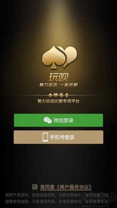 玩唄斗牌真人認(rèn)證