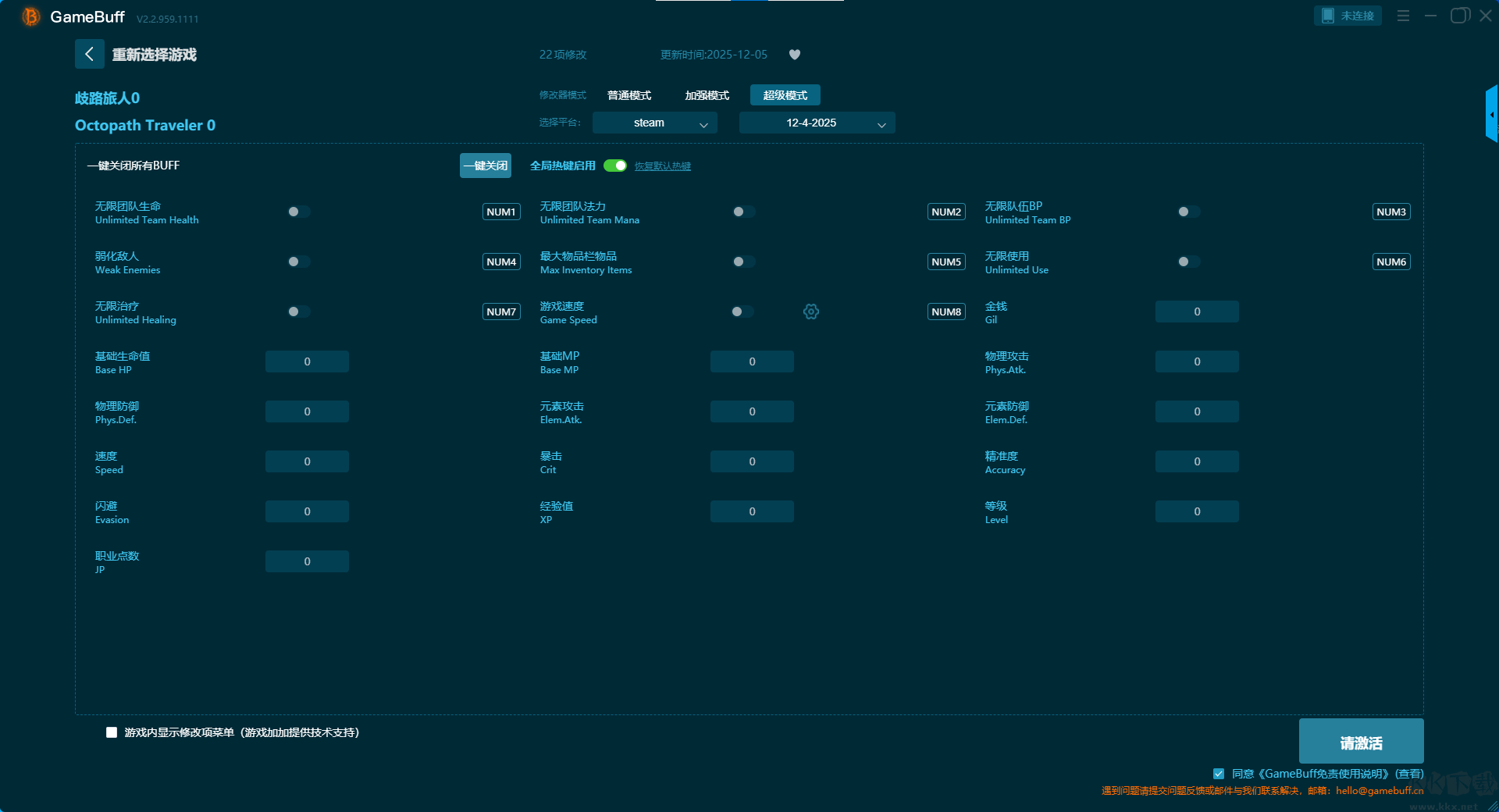 歧路旅人0二十八項修改器