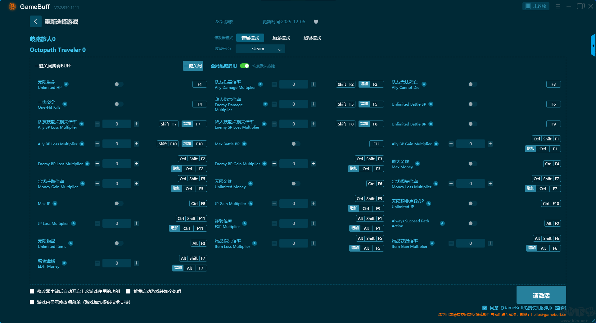 歧路旅人0二十八項修改器