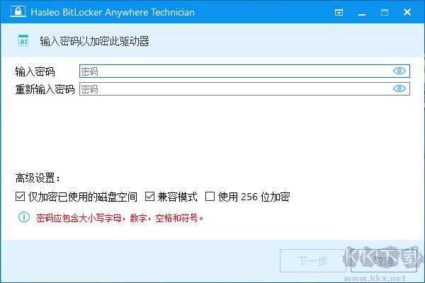 Hasleo BitLocker Anywhere(磁盤加密工具)