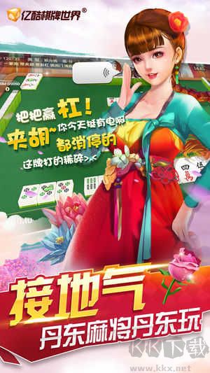 丹東億酷棋牌注冊(cè)送海量金幣