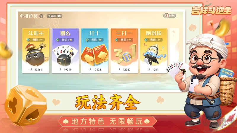 吉祥棋牌斗地主回歸領(lǐng)10萬金幣