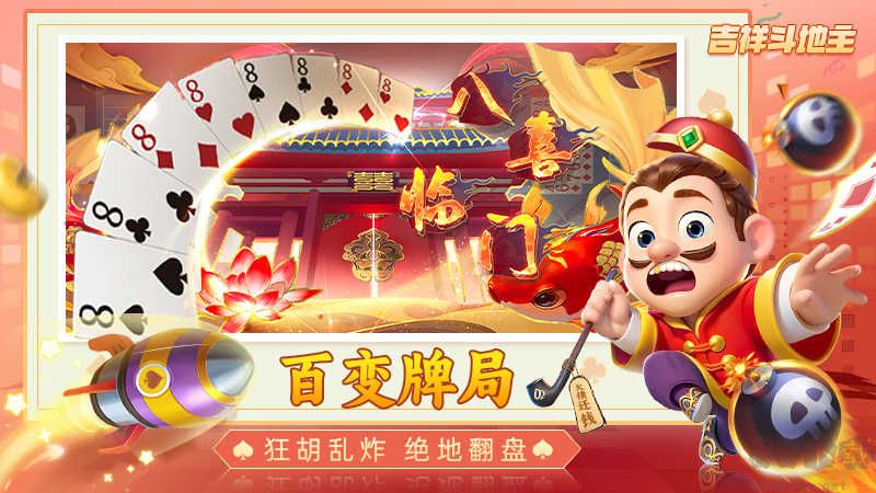 吉祥棋牌斗地主回歸領(lǐng)10萬金幣