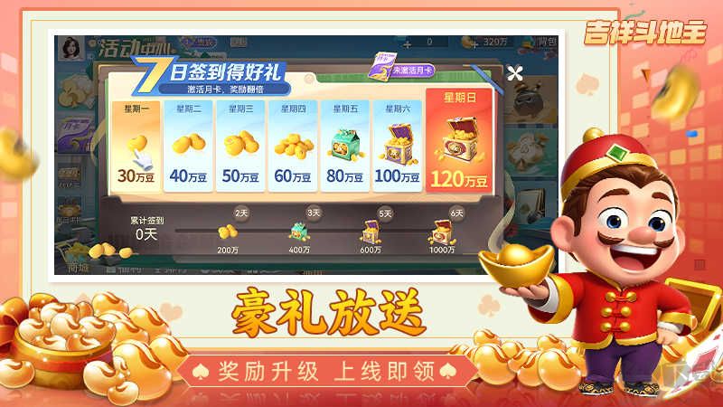 吉祥棋牌斗地主回歸領(lǐng)10萬金幣