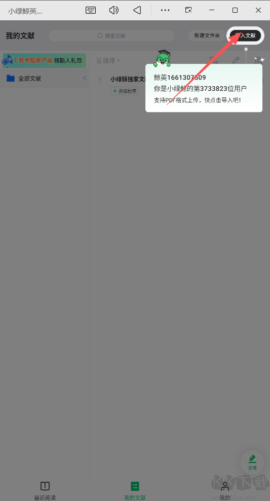 小綠鯨英文文獻(xiàn)閱讀器