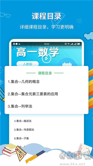 中小學(xué)同步課堂