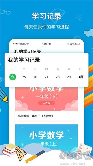 中小學(xué)同步課堂