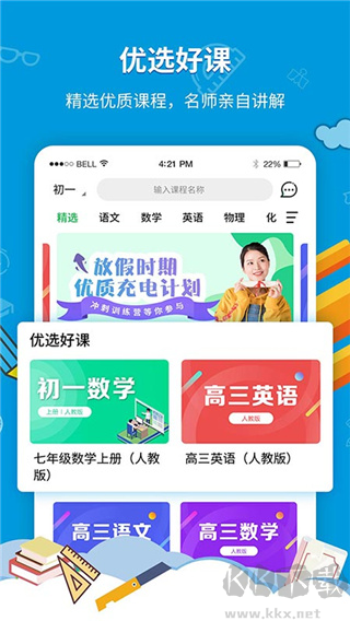 中小學(xué)同步課堂