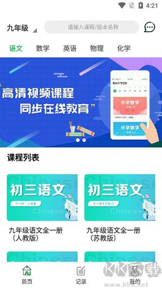 中小學(xué)同步課堂