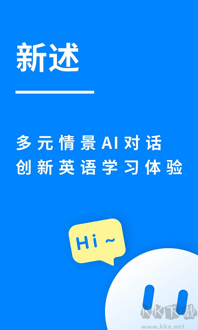 新述口語(yǔ)
