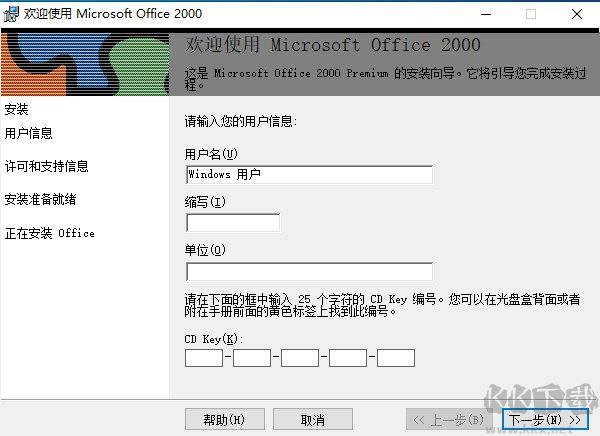 office2000